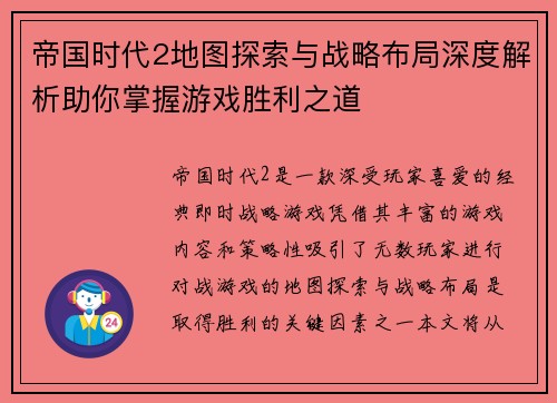 帝国时代2地图探索与战略布局深度解析助你掌握游戏胜利之道